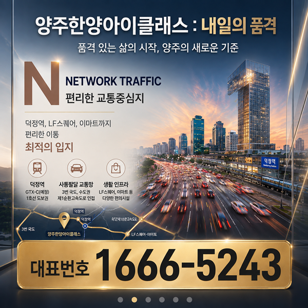 강남 20분대로 서울을 빠르게! 편리한 교통중심지 최적의 입지
